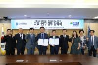 [NSP PHOTO]한국교육학술정보원, 가톨릭관동대학교와 업무협약 체결
