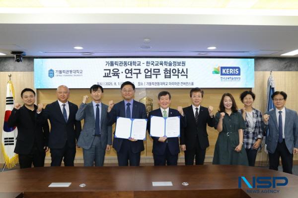 [NSP PHOTO]한국교육학술정보원, 가톨릭관동대학교와 업무협약 체결