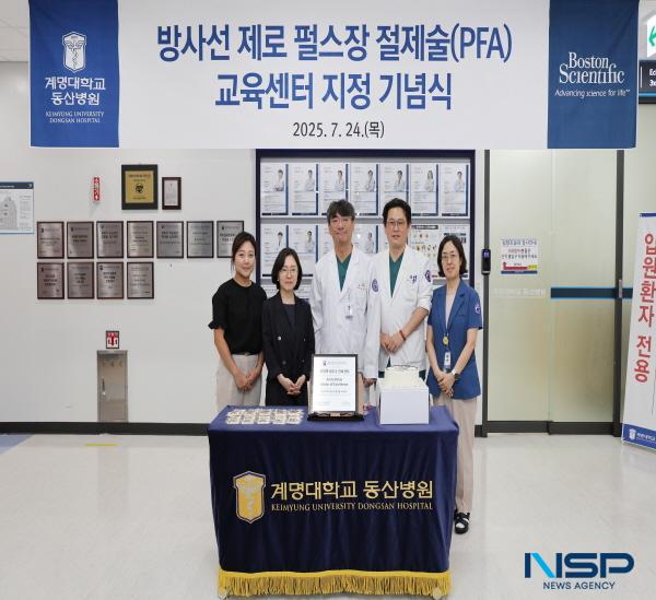 [NSP PHOTO]계명대 동산병원, 방사선 제로 펄스장 절제술 교육센터 지정