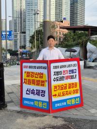 [NSP PHOTO]박용선 경북도의원, 대통령실 앞 1인 시위