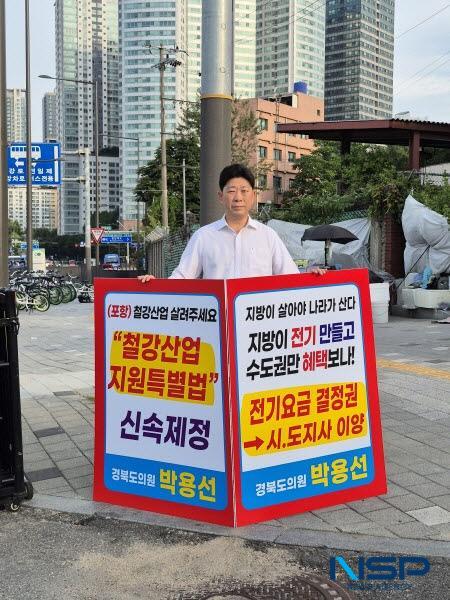 [NSP PHOTO]박용선 경북도의원, 대통령실 앞 1인 시위