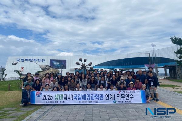 [NSP PHOTO]대구시교육청, 국립해양과학관 연계 생태탐사 직무연수 운영