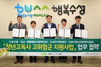 [NSP PHOTO]대구 수성구, 청년 고독사 예방 위한 민·관 협력 업무협약 체결