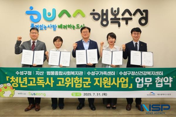 [NSP PHOTO]대구 수성구, 청년 고독사 예방 위한 민·관 협력 업무협약 체결