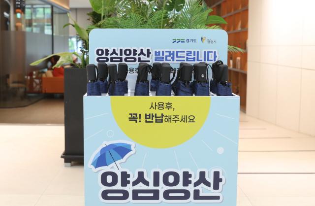 NSP통신-광명시청 본관 1층에 비치된 양심양산. (사진 = 광명시)
