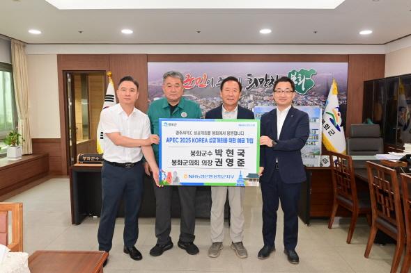 NSP통신-박현국 봉화군수·권영준 봉화군의회 의장, 경주 APEC 성공개최를 봉화에서 응원범국민적 APEC 홍보를 위해 NH농협은행 경북본부에서 출시한 APEC 2025 KOREA 성공개최를 위한 예금 가입으로 힘 보태 (사진 = 봉화군)