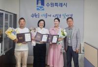 [NSP PHOTO]수원시, 민관 협업 나눔문화 활성화·장애인복지 유공자 표창 수여
