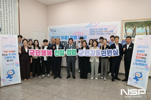 NSP통신-고흥은 친절 소통 데이 캠페인으로 친절 행정문화 확산에 나섰다. (사진 = 고흥군)
