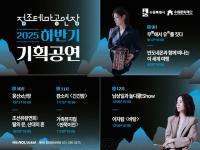[NSP PHOTO]수원문화재단, 감동 넘치는 하반기 기획공연 선보인다