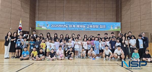 NSP통신-경상북도교육청은 4일부터 오는 8일까지 경주시에 있는 초등학교 2곳에서 대구교육대학교와 공동으로 예비교사와 함께하는 교육희망캠프를 운영한다. (사진 = 경상북도교육청)