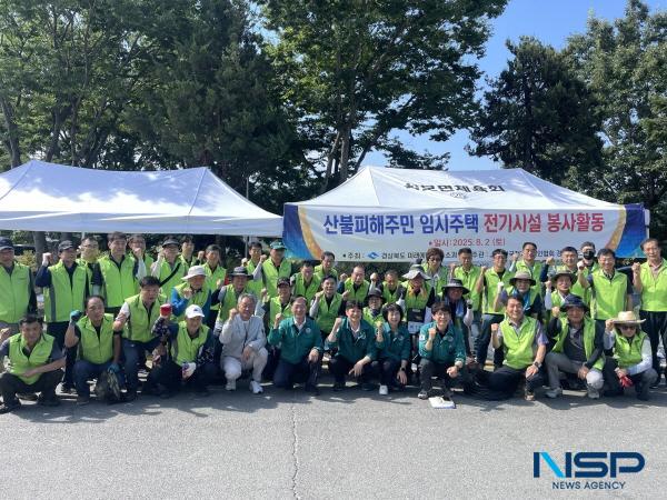 NSP통신-최근 발생한 산불로 큰 피해를 입은 경북 영양군 이재민들을 돕기 위해 한국전기기술인협회 경북동도회가 임시창고 전기 연결 자원봉사활동을 진행했다. (사진 = 영양군)