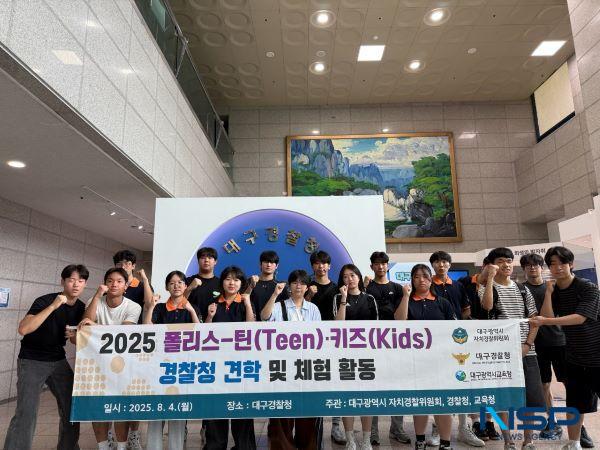 NSP통신-대구시 자치경찰위원회는 4일 대구경찰청에서 폴리스-틴(Teen)·키즈(Kids) 5기 고등학생 29명을 대상으로 경찰청 업무 체험 프로그램을 운영했다. (사진 = 대구시)