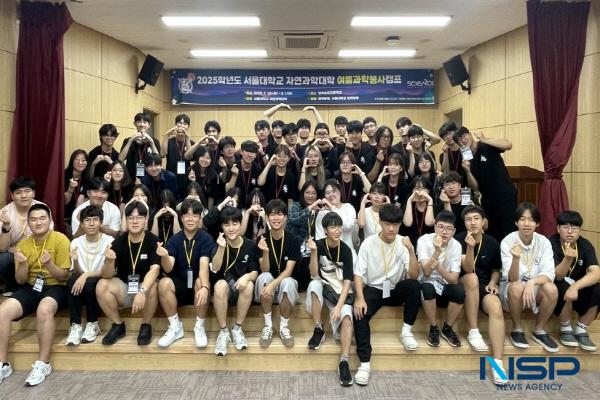 NSP통신-서울대 자연과학대학 봉사단 30명은 지난달 29일부터 31일까지 3일간 영덕여자고등학교에서 2025년 서울대학교 자연과학대학 여름 과학 봉사캠프를 개최했다. (사진 = 영덕군)