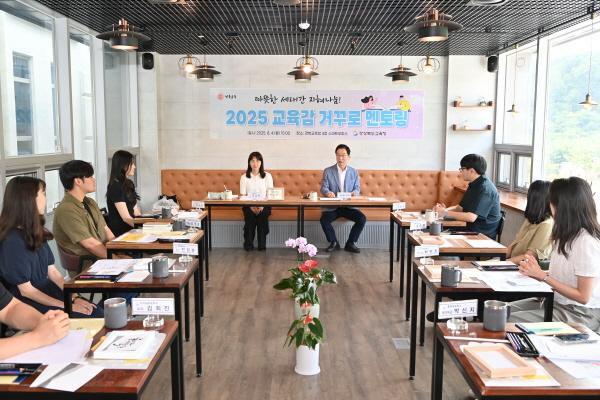 NSP통신-경상북도교육청은 4일 본청 스마트오피스(본관동 4층)에서 젊은 세대와 교육감과의 소통과 공감을 위한 거꾸로 멘토링 행사를 개최했다. (사진 = 경상북도교육청)
