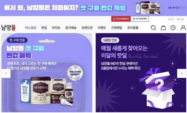 NSP통신- (이미지 = 남양몰 웹페이지 갈무리)