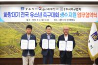 [NSP PHOTO]로진, 경주 화랑대기 유소년축구대회 후원 나서