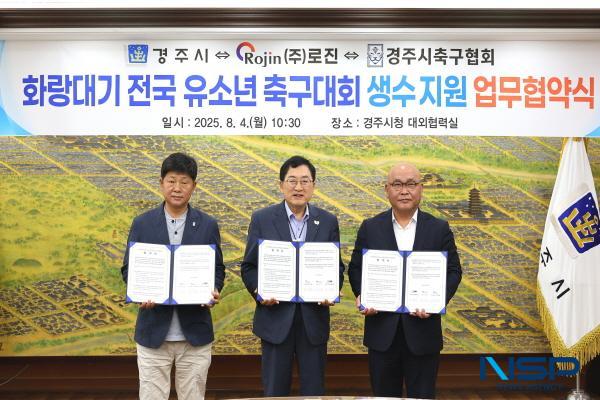 [NSP PHOTO]로진, 경주 화랑대기 유소년축구대회 후원 나서