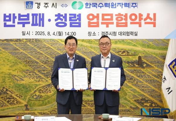[NSP PHOTO]경주시, 한수원과 함께 청렴 도시 경주 실현 나선다