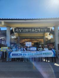 [NSP PHOTO]곡성군, 클린위크 캠페인 등 불법광고물 정비 박차