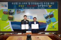 [NSP PHOTO]곡성군, 곡성소방서와 취약계층 안전 확보 위한 업무협약 체결