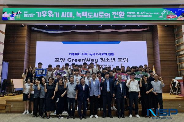 [NSP PHOTO]포항시, 그린웨이 청소년 포럼 성료