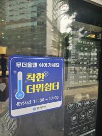 [NSP PHOTO]안양시, 카페 및 26곳 착한 더위쉼터 운영