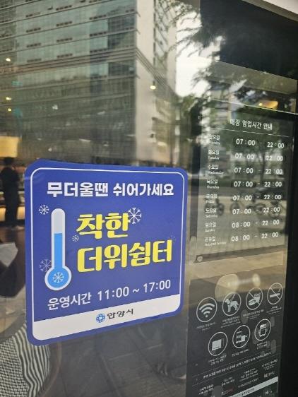 NSP통신-안양시가 강력해진 무더위에 시민 건강 보호를 위해 26곳의 착한 더위쉼터를 8월 한 달간 운영한다. (사진 = 안양시)