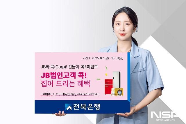 NSP통신- (사진 = 전북은행)