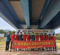 [NSP PHOTO]김천시, 해병대 전우회와 수상 안전 합동점검 실시