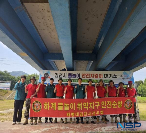 [NSP PHOTO]김천시, 해병대 전우회와 수상 안전 합동점검 실시