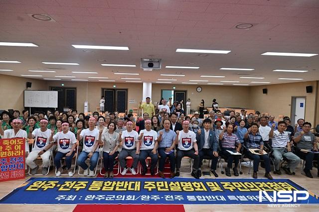 NSP통신- (사진 = 완주군의회)