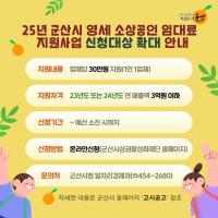 [NSP PHOTO]군산시, 영세소상공인 임대료 지원사업 대상 확대