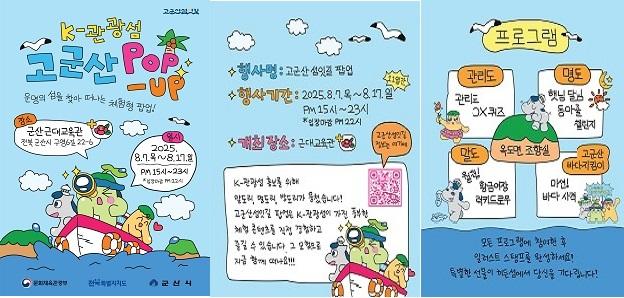 NSP통신- (이미지 = 군산시)