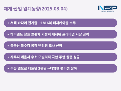 [NSP PHOTO]재계산업 업계동향세아는 수입길 막고 KCC는 바람길 막고 틈새 기술로 승부