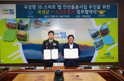 [NSP PHOTO]곡성군 곡성소방서와 취약계층 안전 확보 위한 업무협약 체결