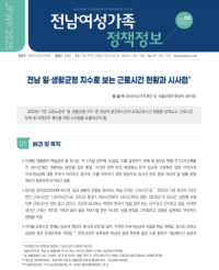 [NSP PHOTO]전남여성가족재단, 전남여성가족 정책정보 3호 발간