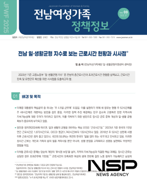 NSP통신-전남여성가족 정책정보 1면 (이미지 = 전남여성가족재단 정책연구실)
