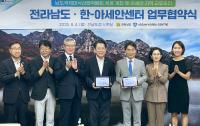 [NSP PHOTO]전남도, 한-아세안센터와 남도국제미식산업박람회 성공 개최 맞손