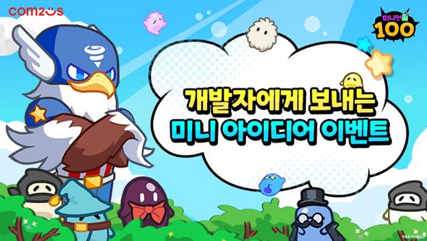 NSP통신- (이미지 = 컴투스)