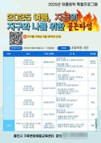 [NSP PHOTO]용인시, 기후변화체험교육센터 여름방학 특별프로그램 운영