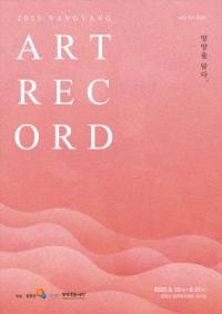 [NSP PHOTO]양양문화재단, ART RECORD 양양을 담다 전시 개막