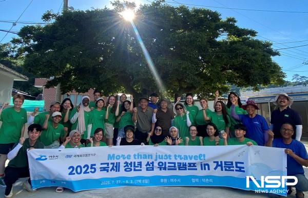 NSP통신-여수시가 주최한 거문도 국제 섬 워크캠프 1기가 성공적으로 운영됐다. (사진 = 여수시)