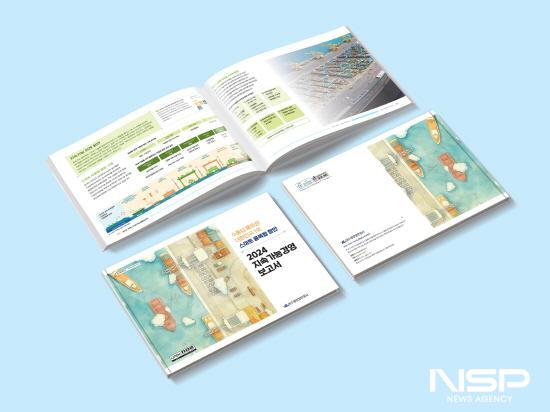 NSP통신-2024 지속가능경영보고서 (이미지 = 여수광양항만공사)
