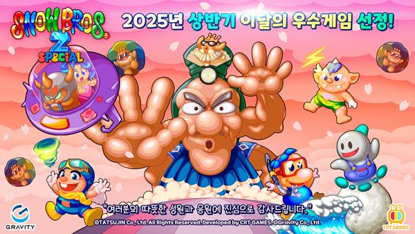 [NSP PHOTO]그라비티, 스노우 브라더스 2 스페셜 상반기 이달의 우수게임 수상