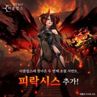 [NSP PHOTO]컴투스홀딩스 빛의 계승자: 이클립스 초월 등급 서번트 피락시스 등장