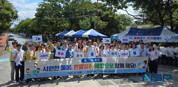 [NSP PHOTO]대구시, 폭염대응 온열질환 예방 캠페인 전개