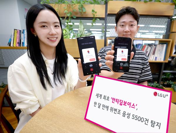 [NSP PHOTO]LG유플러스 안티딥보이스, 한 달 만에 위변조 음성 5500건 탐지