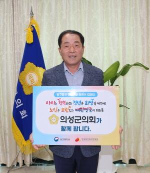 [NSP PHOTO]최훈식 의성군의회 의장,  인구문제 인식개선 릴레이 캠페인 동참