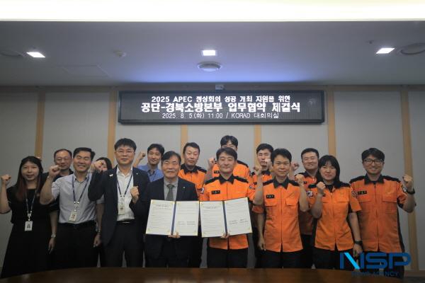 [NSP PHOTO]원자력환경공단·경북소방본부, 2025 APEC 정상회의 성공개최 지원 업무협약 체결