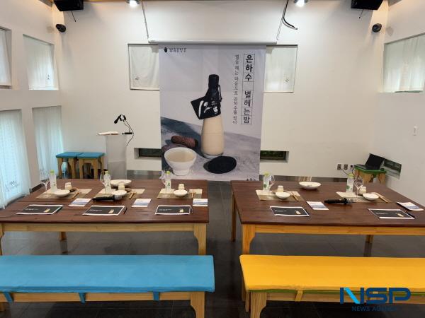 [NSP PHOTO]영양양조장 은하수별헤는밤 12 , 대한민국 우리술 품평회 고도탁주 부문 대상 수상